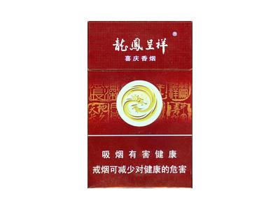 龙凤呈祥新喜庆价格表图一览表 龙凤呈祥新喜庆香烟价格表2024 