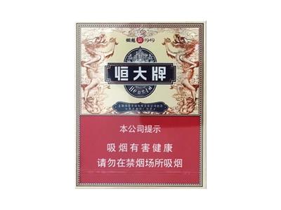 恒大(烟魁1949中支)价格表图一览表，恒大(烟魁1949中支)最新价格