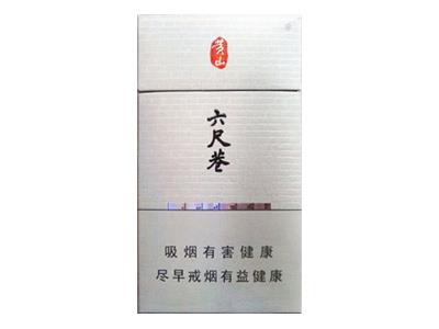 黄山六尺巷细支价格表和图片黄山六尺巷细支多少钱一包2024？