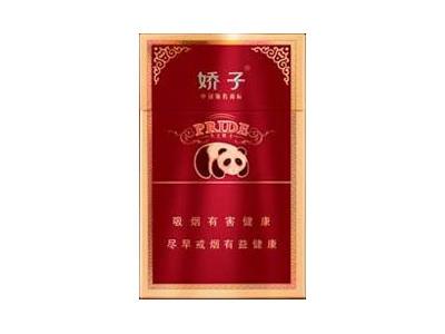 娇子(红国宝)多少钱一包2025？娇子(红国宝)批发价格是多少？