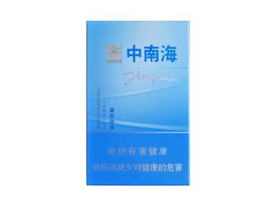 中南海(蓝色风尚)香烟价格表2026， 中南海(蓝色风尚)多少钱一包？