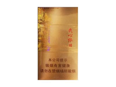 云烟(我心依旧)价格查询，云烟(我心依旧)批发价格是多少？