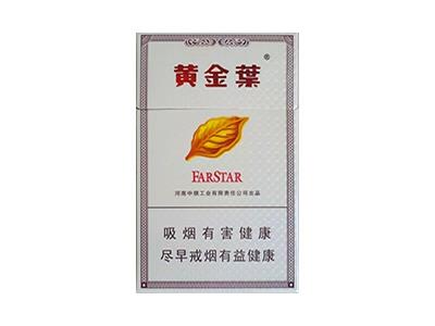 黄金叶(发时达出口)多少钱一盒？黄金叶(发时达出口)批发价格是多少？