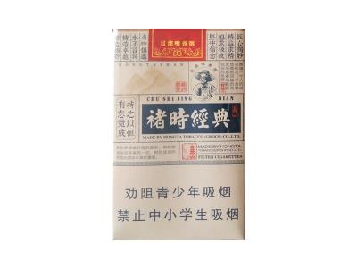 红塔山(褚时经典)香烟价格表2026， 红塔山(褚时经典)价格表图一览表