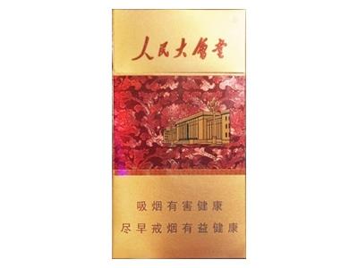 人民大会堂(新典藏)什么价格？人民大会堂(新典藏)多少钱一包？