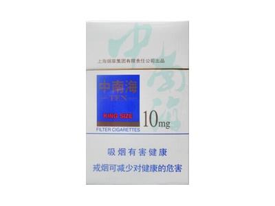中南海(10mg)多少钱一盒2026？中南海(10mg)什么价格？