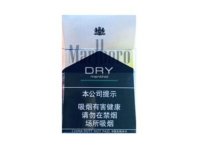万宝路DRY柑橘爆珠中免版香烟价格表2026， 万宝路DRY柑橘爆珠中免版最新价格