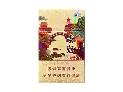云烟(逸境)多少钱一包2026？云烟(逸境)价钱批发