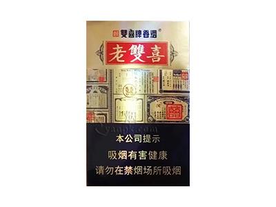 双喜(老双喜)价格表图一览表，双喜(老双喜)2026价格