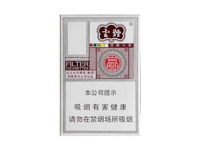 云烟(百味人生)价格表图一览表，云烟(百味人生)价格表和图片