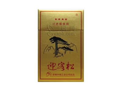 迎客松(新)香烟价格表2026， 迎客松(新)2026价格