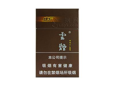 云烟(印象)香烟价格表2026， 云烟(印象)香烟价格表2026