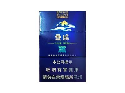 云烟(细支雪域84mm)多少钱一盒2026？云烟(细支雪域84mm)香烟价格表2026