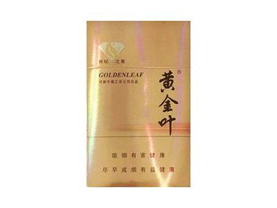黄金叶(世纪之星)多少钱一盒？黄金叶(世纪之星)最新价格