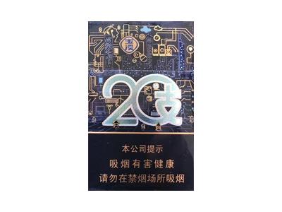 玉溪(20)2026价格，玉溪(20)2026价格