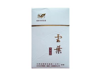 云烟云叶价钱批发 云烟云叶香烟价格表2024 