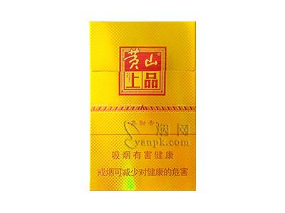 黄山(金上品)多少钱一包2026？黄山(金上品)最新价格