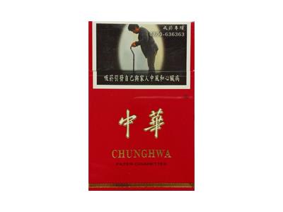 中华硬出口台湾版价钱批发 中华硬出口台湾版什么价格？