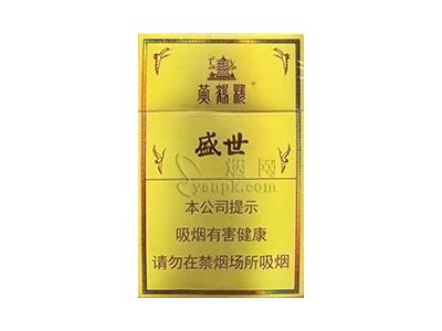 黄鹤楼(盛世)价格表一览，黄鹤楼(盛世)价格参数