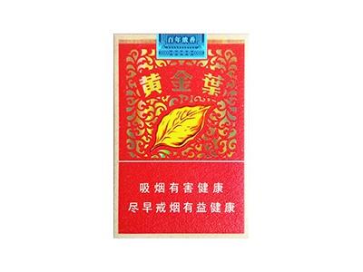 黄金叶(百年浓香.典藏)什么价格？黄金叶(百年浓香.典藏)批发价格是多少？