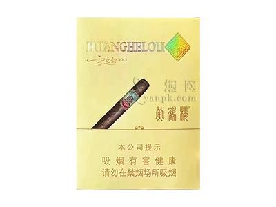 黄鹤楼(雪之韵5号)批发价格是多少？黄鹤楼(雪之韵5号)香烟价格表2026