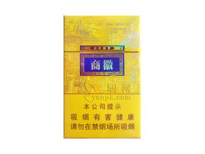 黄山(徽商新概念)多少钱一包2026？黄山(徽商新概念)价格表图一览表