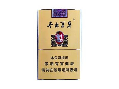 冬虫夏草(硬鼠年庆典版)价格表图一览表，冬虫夏草(硬鼠年庆典版)香烟价格表2026