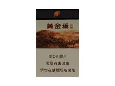 黄金叶(昆韵)多少钱一包？黄金叶(昆韵)最新价格