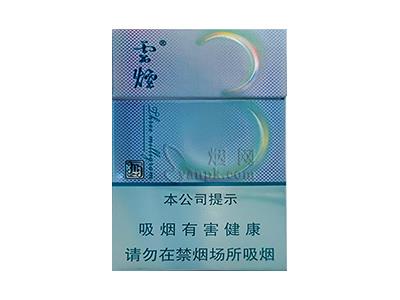 云烟(3mg)多少钱一盒？云烟(3mg)价格参数