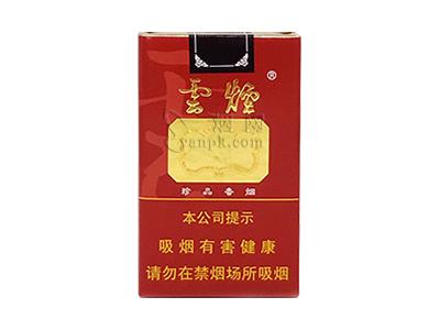 云烟(软珍品)价格表图一览表，云烟(软珍品)最新价格