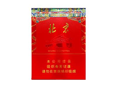 北京(全开)多少钱一包？北京(全开)最新价格