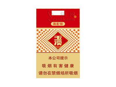 玉溪(高配版)价格表和图片，玉溪(高配版)批发价格是多少？