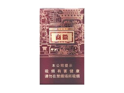 黄山(徽商新视界细支)价格表图一览表，黄山(徽商新视界细支)2026最新价格