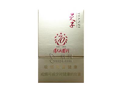 天子(1945.抗战胜利70周年)多少钱一盒2026？天子(1945.抗战胜利70周年)多少钱一包？