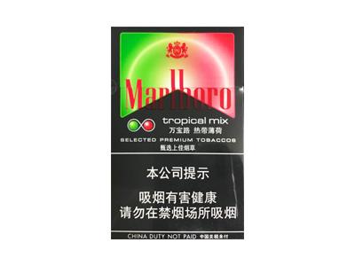 万宝路热带薄荷中免版多少钱一盒？万宝路热带薄荷中免版多少钱一包？