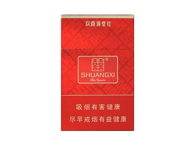 双喜(满堂红)参数详情，双喜(满堂红)价格表和图片