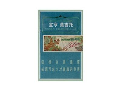 宝亨(莫吉托)香烟价格表2026， 宝亨(莫吉托)香烟价格表2024