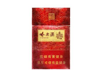 哈尔滨(锦绣)香烟价格表2026， 哈尔滨(锦绣)价格表图一览表