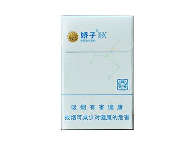 娇子(X星座)价钱批发，娇子(X星座)价格查询